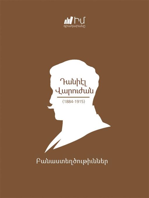 Title details for Daniel Varouzhan/Դանիէլ Վարուժան by Nver Virabyan/Նուէր Վիրաբեան - Available